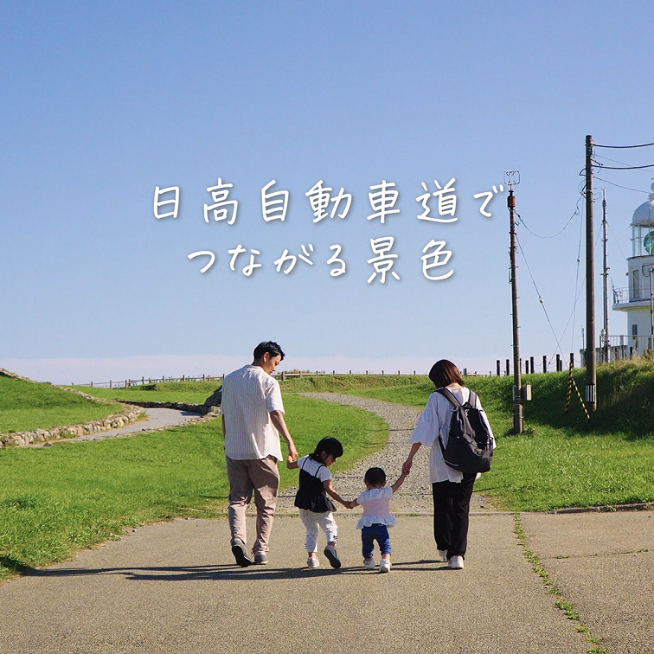 ひだか地域PR動画のサムネイル