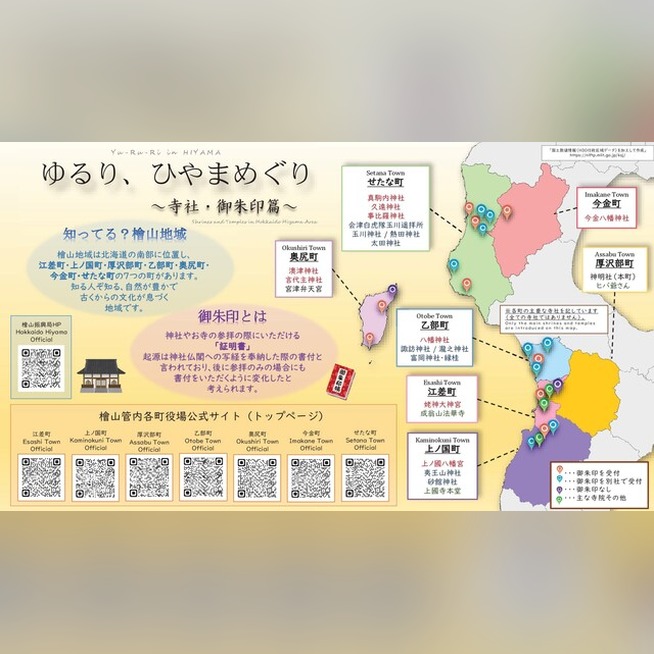 寺社・御朱印で楽しむ「ゆるり、ひやまめぐり」