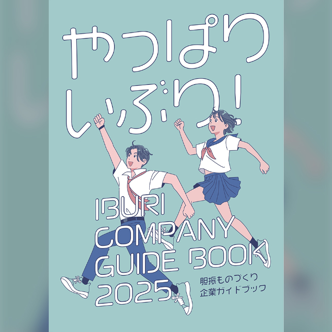 ものづくり企業ガイドブック2025の表紙