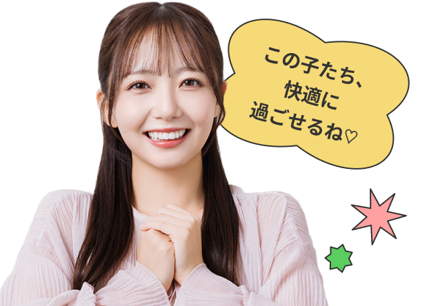 この子たち、快適に過ごせるね♡