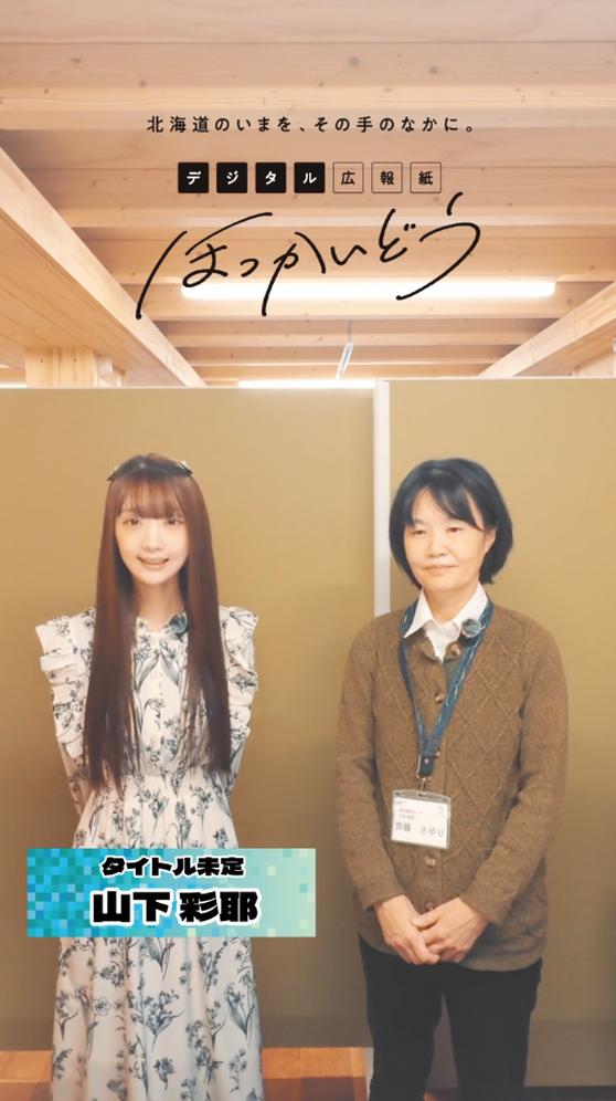 Vol.2 あいにきた特集（タイトル未定：山下彩耶さん編）_thumb