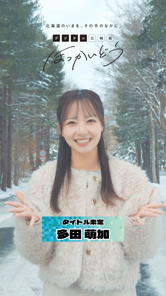 Vol.2 あいにきた特集（タイトル未定：多田萌加さん編）_thumb