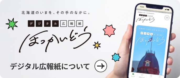 デジタル広報誌について